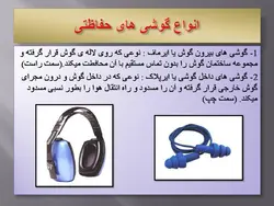 تجهیزات حفاظت فردی