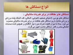 تجهیزات حفاظت فردی