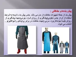 تجهیزات حفاظت فردی