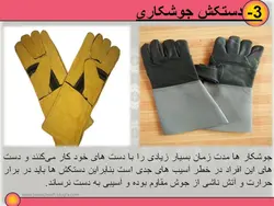 تجهیزات حفاظت فردی