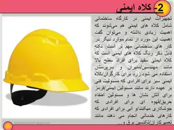 تجهیزات حفاظت فردی