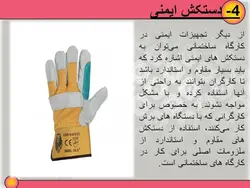 تجهیزات حفاظت فردی