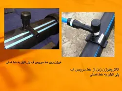 اتصالات در سیستم  فاضلاب
