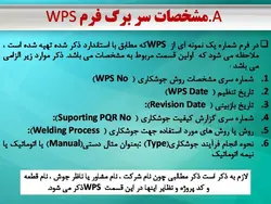 حالتهای صحیح جوشکاری،روش جوشکاری(WPS)گزارش کیفیت جوشکاری(PQR)