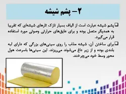 عایق صوتی