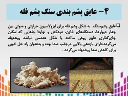 عایق صوتی