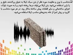 عایق صوتی