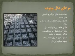 مصالح نوین ساختمانی