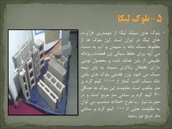 مصالح نوین ساختمانی