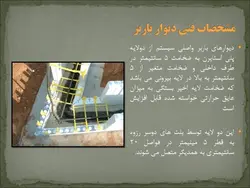 مصالح نوین ساختمانی