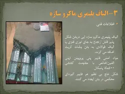 مصالح نوین ساختمانی