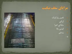 مصالح نوین ساختمانی