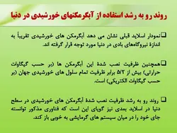 اصول کارکرد آبگرمکن های خورشیدی