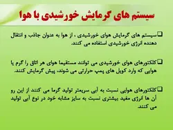 اصول کارکرد آبگرمکن های خورشیدی