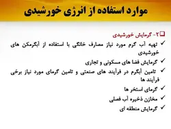 آبگرمکن های خورشیدی ( چهار پاورپوینت )