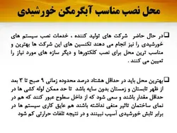 آبگرمکن های خورشیدی ( چهار پاورپوینت )