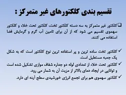 آبگرمکن های خورشیدی ( چهار پاورپوینت )