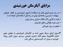 آبگرمکن های خورشیدی ( چهار پاورپوینت )