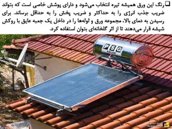 آبگرمکن های خورشیدی ( چهار پاورپوینت )