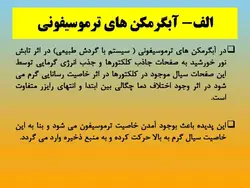 آبگرمکن های خورشیدی ( چهار پاورپوینت )