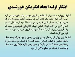 آبگرمکن های خورشیدی ( چهار پاورپوینت )