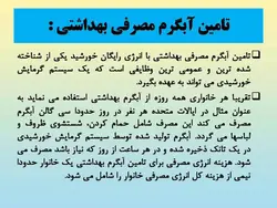 آبگرمکن های خورشیدی ( چهار پاورپوینت )