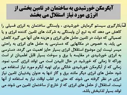 آبگرمکن های خورشیدی ( چهار پاورپوینت )