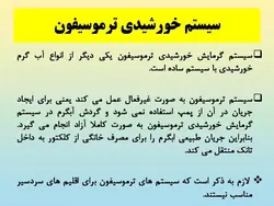 آبگرمکن های خورشیدی ( چهار پاورپوینت )