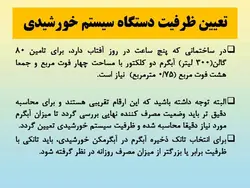 آبگرمکن های خورشیدی ( چهار پاورپوینت )