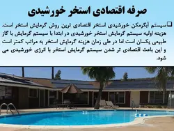 استخر خورشیدی