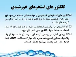 استخر خورشیدی