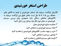 استخر خورشیدی
