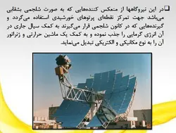 راهکارهای غیر فعال و فعال  استفاده از انرژی خورشیدی