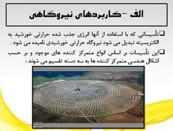 راهکارهای غیر فعال و فعال  استفاده از انرژی خورشیدی
