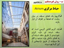 روش های فعال و غیرفعال استفاده از انرژی خورشیدی در ساختمان