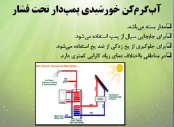 روش های فعال و غیرفعال استفاده از انرژی خورشیدی در ساختمان