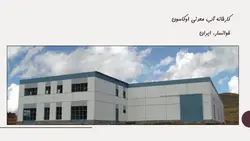 سیستم ساختمانی تیلت آپ