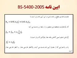 ستون های مرکب فولادی بتنی ( 103 اسلاید )