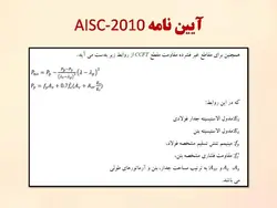 ستون های مرکب فولادی بتنی ( 103 اسلاید )