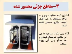 ستون های مرکب فولادی بتنی ( 103 اسلاید )