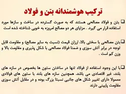 ستون های مرکب فولادی بتنی ( 103 اسلاید )