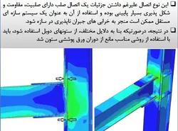 بررسی تخصصی اشکالات اجرایی در اتصالات گیردار ( 179 اسلاید )