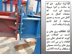 بررسی تخصصی اشکالات اجرایی در اتصالات گیردار ( 179 اسلاید )