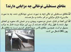 همه چیز در مورد اتصالات گیردار ( 950 اسلاید !!!!)