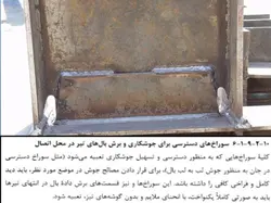 همه چیز در مورد اتصالات گیردار ( 950 اسلاید !!!!)