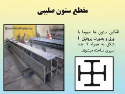 همه چیز در مورد اتصالات گیردار ( 950 اسلاید !!!!)
