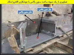 همه چیز در مورد اتصالات گیردار ( 950 اسلاید !!!!)