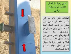 همه چیز در مورد اتصالات گیردار ( 950 اسلاید !!!!)