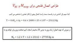 همه چیز در مورد اتصالات گیردار ( 950 اسلاید !!!!)