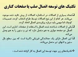 همه چیز در مورد اتصالات گیردار ( 950 اسلاید !!!!)